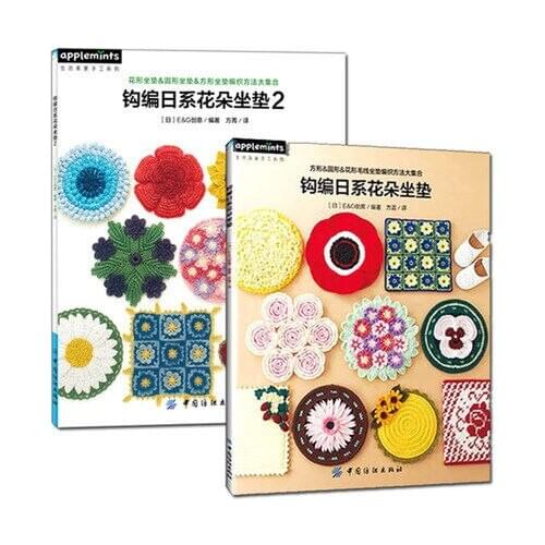 2book/lot Japan Crochet course Crocheted flower cushion knitting book Seat cushion braided pattern book