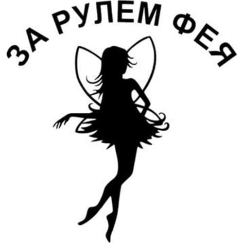 Black/Sliver Lovely Fairy Driving Car Sticker Creative Vinyl Stickers for Cars Styling Funny Gifts For Girl window Decals C230
