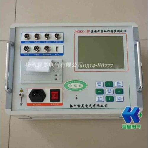 High voltage switch mechanical characteristic tester