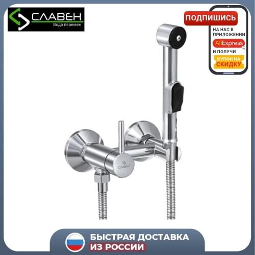 Славен Hygienic Showers