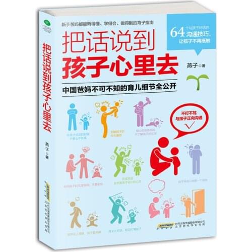 Speak to your child in the heart. Ba Hua Shuo Dao Hai Zi Xin LI Qu / How to communicate with children Book