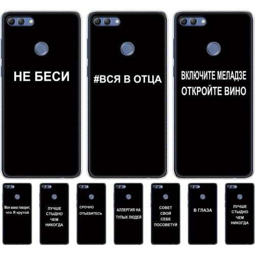 Case for huawei P smart 2018 Enjoy 7S soft tpu silicone back cover 360 full protective printing transparent coque russian slogan