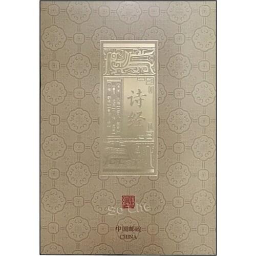 The Book of Songs , 2018-24 , Stamp Booklet . Post Stamps , Philately , Postage , Collection