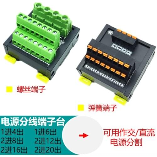 Power terminal block adapter junction box 1 in 6 out,2 in 8 out Positive and negative common-end power supplies terminal strip