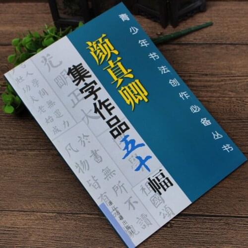 1pc Calligrapher Yan Zhenqing Regular Script Works Fifty Book Brush Ink Art Techniq