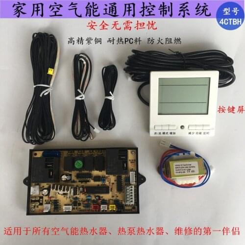 Air energy heat pump water heater universal board universal board modified computer board control circuit board