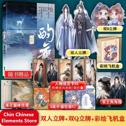 Official Lv Ye Qian He Novel Zhuo Lu Lin Xin Shen Lou Chinese BL Fiction Present Figure Stand Poster Fans Collection Book