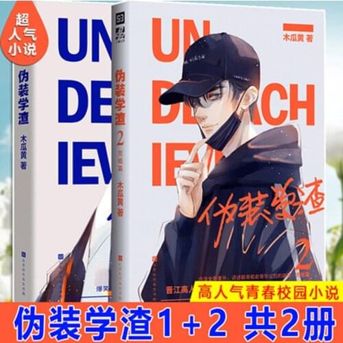 Manga Book Wei Zhuang Xue Zha Adult Puberty BL Comic Novel Books Youths Campus Novels Love Fiction Book Novel Mu Gua Huang Works