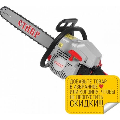 Stavr Chainsaws