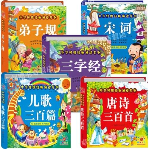 Three hundred poems of Tang Dynasty three character classic Disciple GUI Song Ci Chinese traditional pinyin audiobook for baby