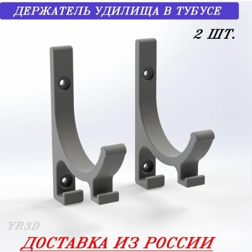 YR3D - Fly Fishing Rack Bar