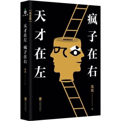 New Genius on the left / madman on the right Chinese psychology Book for adult