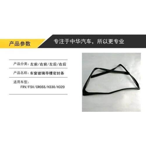 China Brilliance Junjie FRV FSV CROSS H330 H320 Window glass guide groove seal glass mud tank