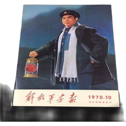 Cultural Revolution press, red magazine Chairman Mao pictorial, Chinese people pictorial, classic figure pictorial, October 1970