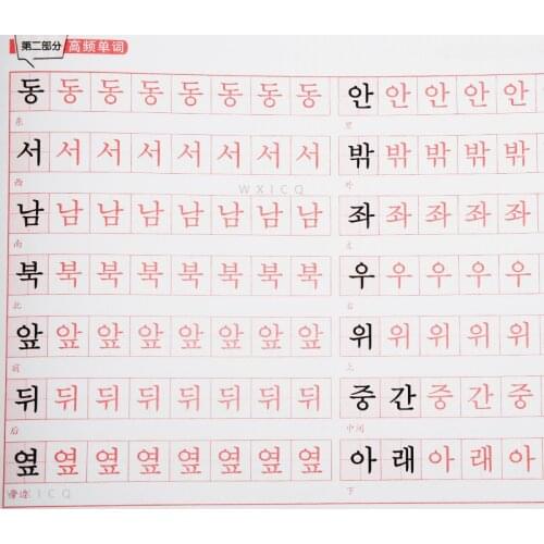 Quaderno Standard Korean Hand Writing Post Getting Started Word Paste Handwriting Copy Copybook Books Libros