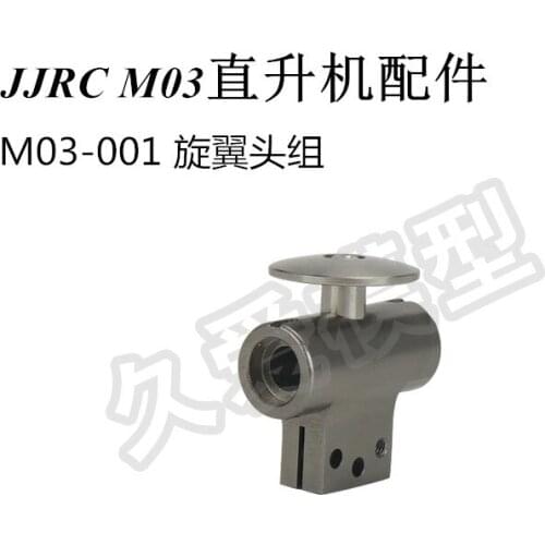 JJRC M03 / E160 RC helicopter Spare Parts M03-001 Rotor head