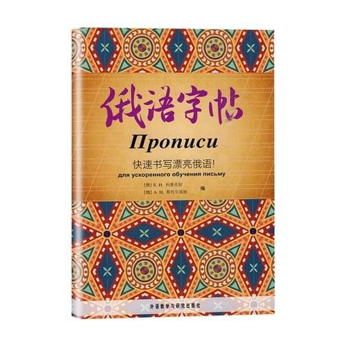 Russian Copybook Book improve Writing Skill Quaderno Colouring Libros Books Livro Livros Livres Libro Livro Kitaplar Art book