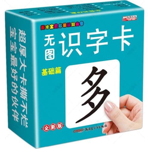 Chinese Characters Children Learning Cards baby brain memory cognitive card for kids age 0-6,,45 cards in total
