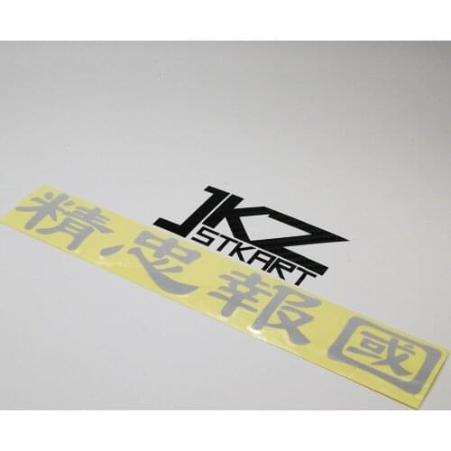 JKZ STKART Vinyl Die Cut Car Sticker Decal Chinese Kanji Patriotism 20 x 5 cm Motor Bike Laptop Helmet Decorated Stickers