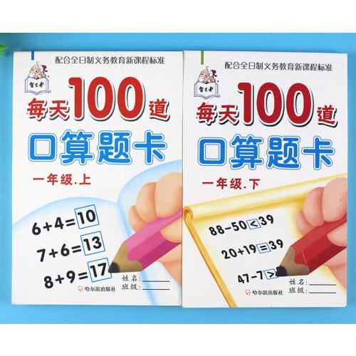 First Grade Volume 1+2 Oral Calculation Math Thinking Ttraining 100 Daily Addition Subtraction Practice Kou Suan Ti Ka