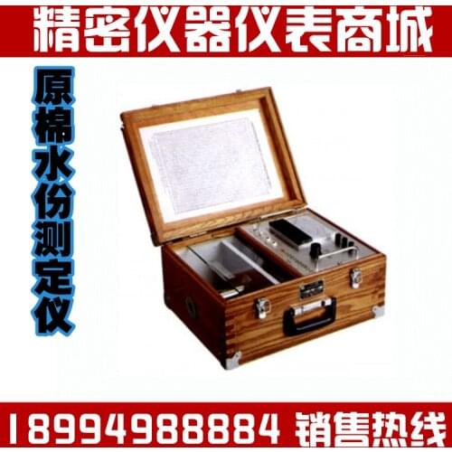 Y412B cotton / moisture analyzer used for rapid determination of moisture regain of raw cotton factory direct shipping