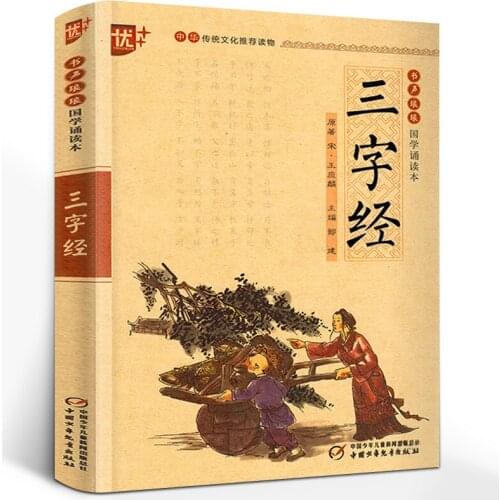 New Chinese Learning Reader: Three-character Edition Pinyin Edition Childrens Lesson Foreign Study Enlightenment Classic Book