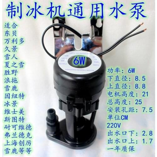Ice Maker Water Pump/Dedicated Wanlido Xia Xue Jiujing Luo Chite Dongbei Universal Water Pump/One-Year Warranty