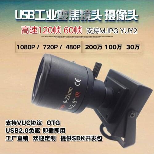 USB Industry 1080P 2MP High Speed 120 Frames 480P High Speed 60 Frames Manual Zoom Lens Camera