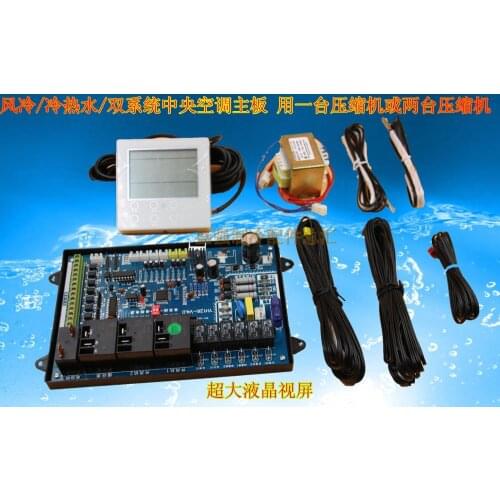 Large air-conditioning universal controller / air-cooled hot and cold water module computer board / universal circuit board