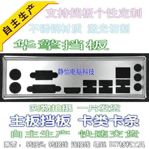 IO I/O Shield Back Plate BackPlate Blende Bracket For ASRock B75M B85 Pro4