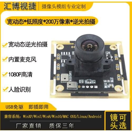 Wide Dynamic 200W Pixel Camera Module HM2131 Face Recognition Backlight Shooting 100 Degrees Without Distortion