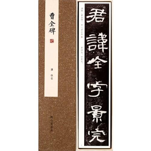 Brush Calligraphy Copybook Books Cao Quanbei Offical Script Copybook Chinese Stele of Cao Quan Calligraphy Tracing Copybook Card