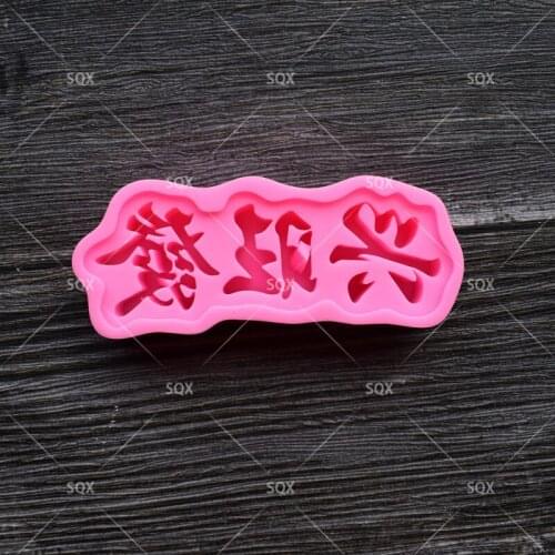 Chinese Font Fondant Cake Baking Molds,Cake Decorating Tools Pastry Tools Kitchen Accessories SQ16210