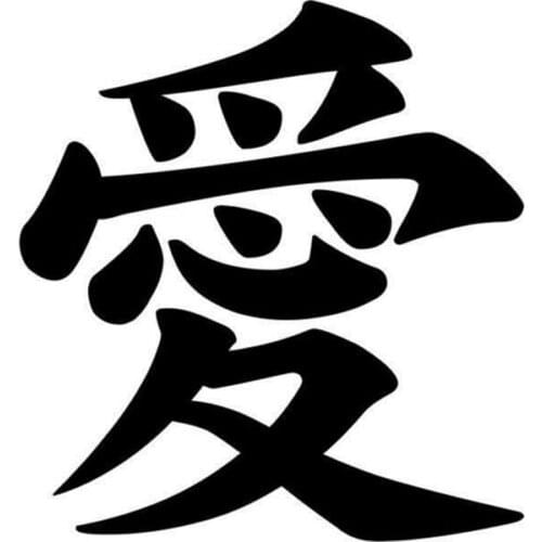 13.2cm*14.2cm Love Kanji Japanese Fashion Car-Styling Car Sticker Vinyl Decal S4-0432