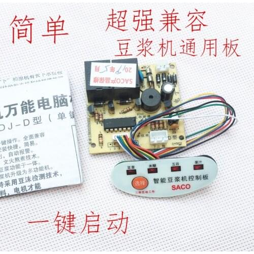 Soymilk machine universal board Maintenance board general circuit board soymilk machine Modified computer board accessories