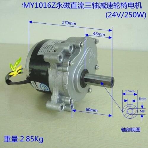 Permanent magnet DC brushed low speed motor MY1012/250W/24V electric wheelchair motor
