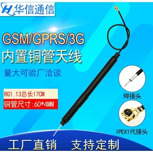 GSM 3G GPRS 2G built-in copper tube antenna omnidirecational high gain 5DBi NB-IoT module 17cm total length IPEX1 connector