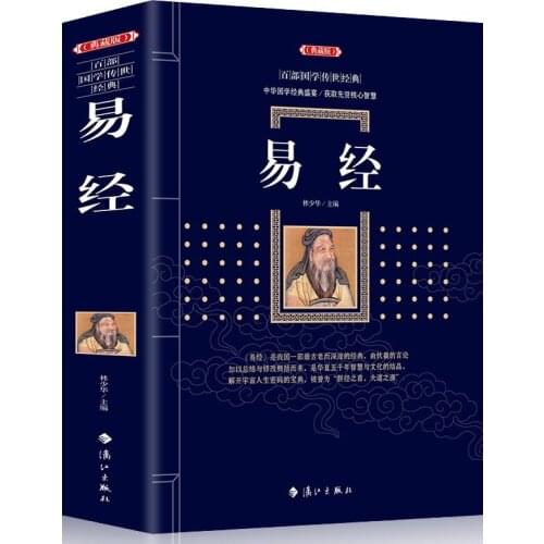 New 1pcs/set Book of Changes Chinese classical culture philosophy book for adult (Chinese version)-E
