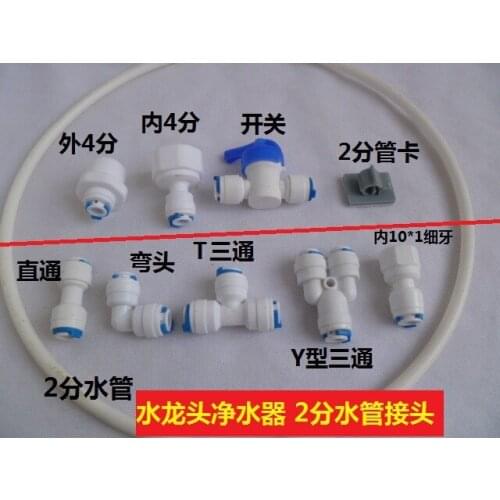 Vidric 2 points water purifier pure water machine joint fittings straight through elbow three-way valve switch tube card 4 point