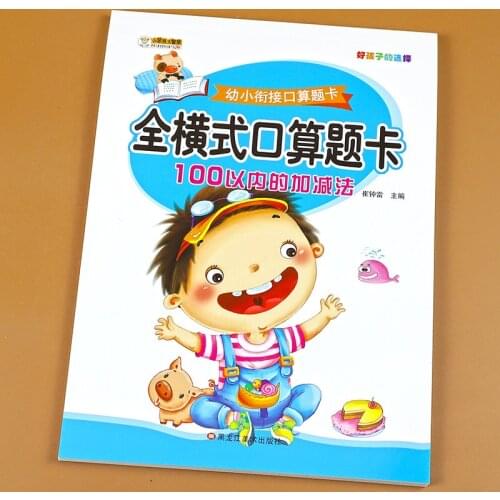Child Addition And Subtraction Within 100 Copybook Learning Math Exercise Book For Grade 1-4 Of Primary School