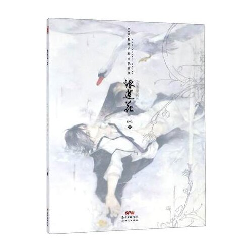 Yin Lian Hua Chinese Ancient style classic painting illustration drawing art book