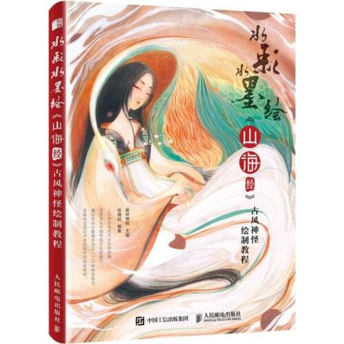 Watercolor Ink Painting Shan Hai Jing Ancient Monster Drawing Book Watercolor Technique Tutorial Book For Beginners