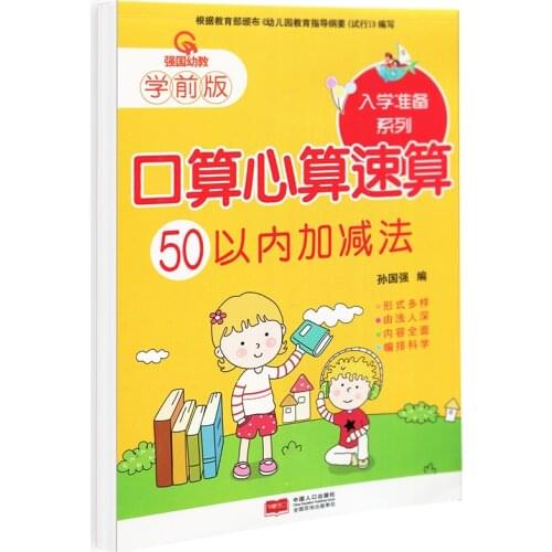 Addition subtraction within 50 mental arithmetic math problem omix operation digital trace exercise textbook enlightenment books