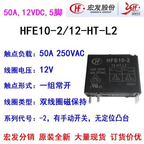 Magnetic latching relay HFE10-2-12-HT-L2 double coil 12V with manual switch, one group normally open