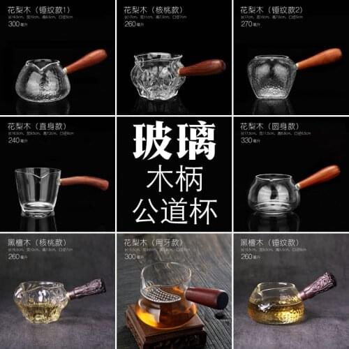 Glass side-handle fair cup high temperature resistant solid wood handle mahogany hammer eye pattern male cup walnut