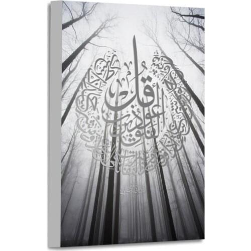 Framed Forest Islamic Calligraphy Arabic Wall Art Canvas Painting Islam Picture Poster and Print Allah Living Room Home Decor