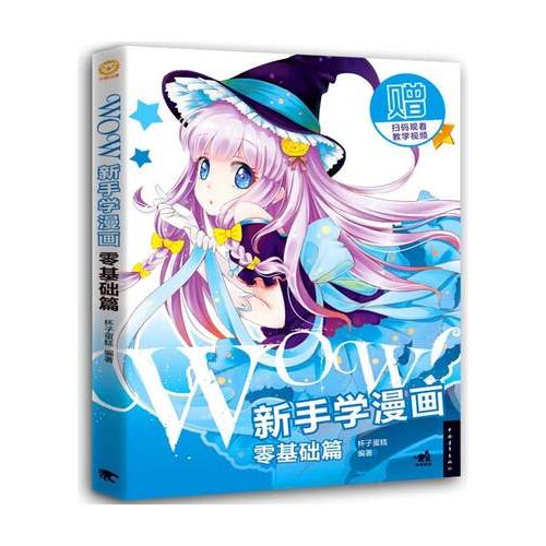 Beginners learn comics Sketch painting drawing book for adults children 9787515348056