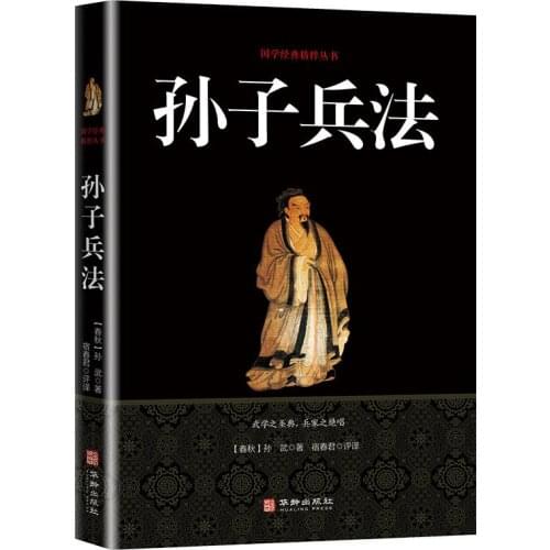 The Art Of War Sun Zi Chinese Culture Literature Ancient Military Books In Chinese