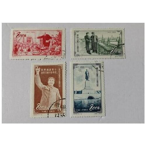 4PCS C20 35th anniversary of the October Revolution China Post Stamps Postage Collection