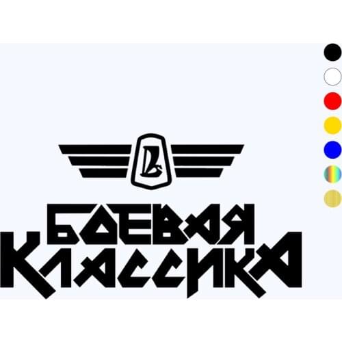 CK2123#36*20cm COMBAT CLASSICS funny car sticker vinyl decal silver/black car auto stickers for car bumper window